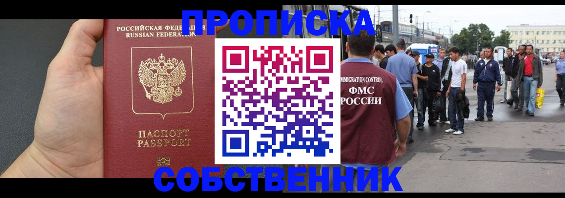 временная прописка в Сарове