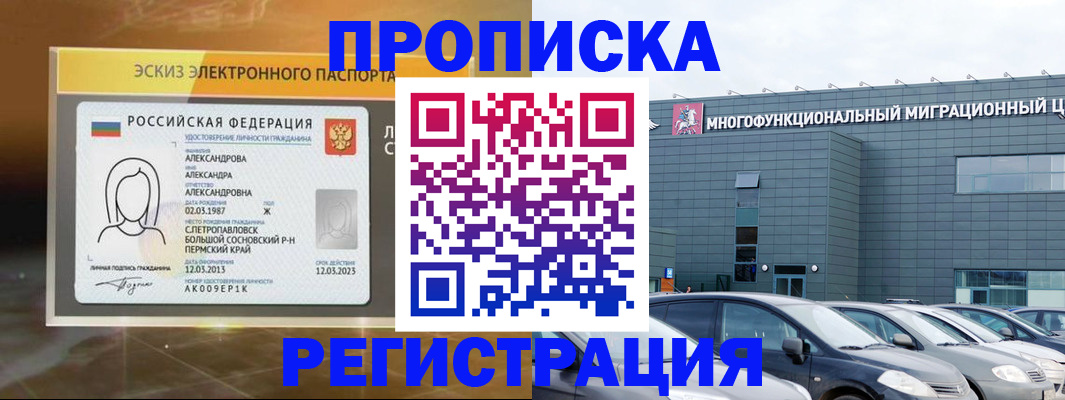 прописка гарантия в Сарове