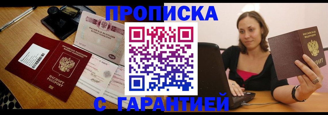 прописка в квартире в Сарове